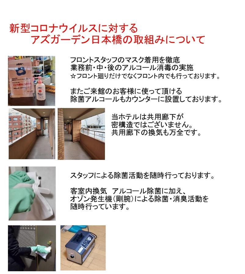 아즈 가든 니혼바시 오사카 외부 사진